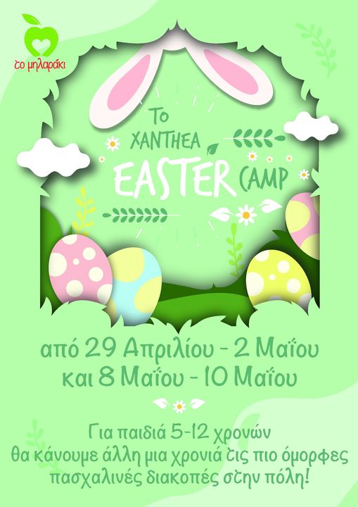 Το #Xanthea_Camp επιστρέφει! Πάσχα 2024